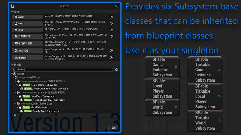 Blueprintable Subsystem 