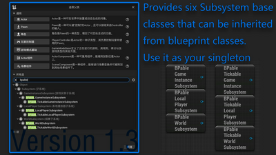 Blueprintable Subsystem